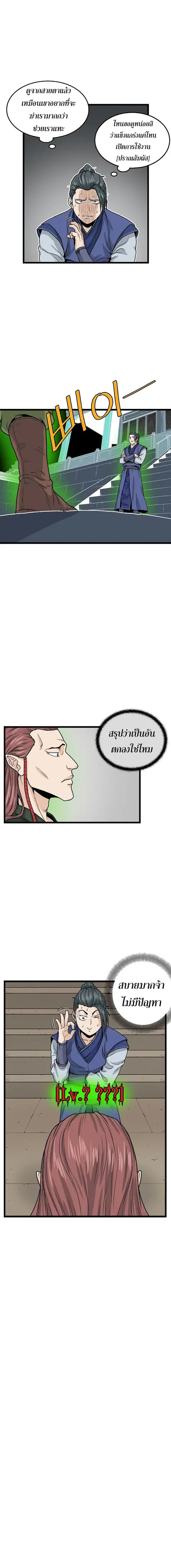 Murim Login ตอนที่ 9 หน้า 12