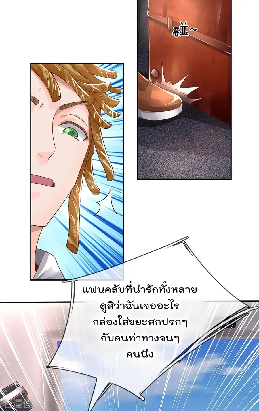 I’m the Great Immortal ตอนที่ 226 หน้า 6