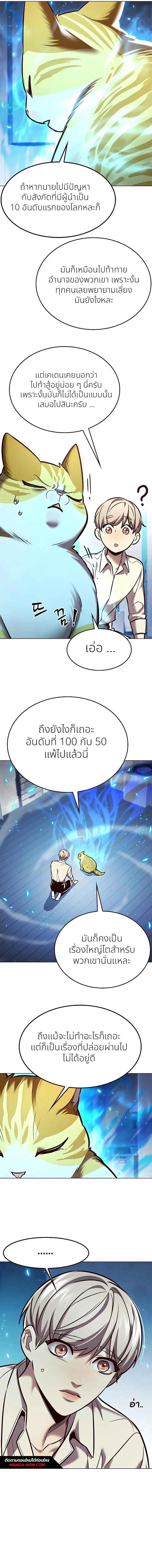 Eleceed ตอนที่ 269 หน้า 6