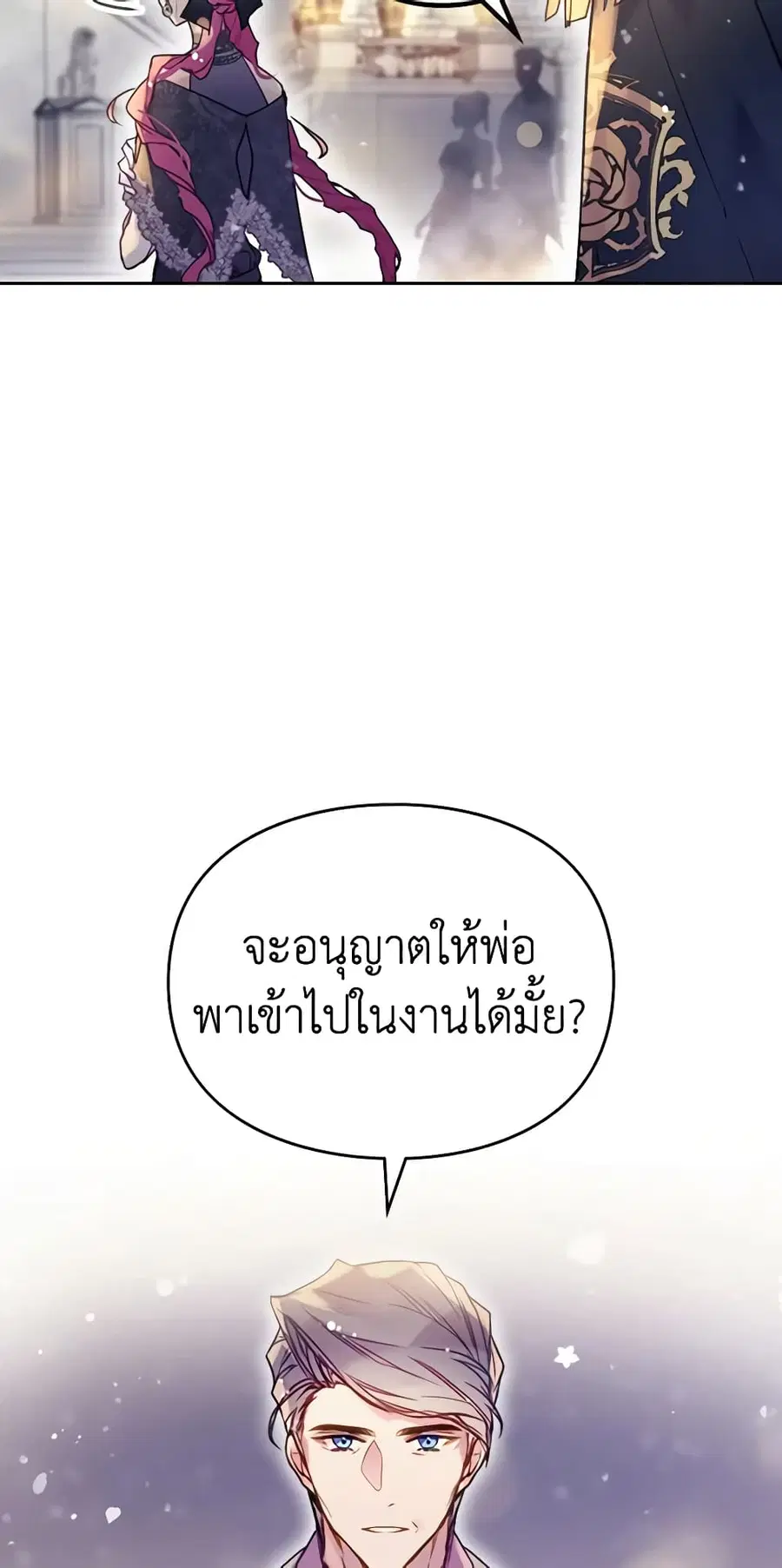 Death Is The Only Ending For The Villainess ตอนที่ 129 หน้า 26