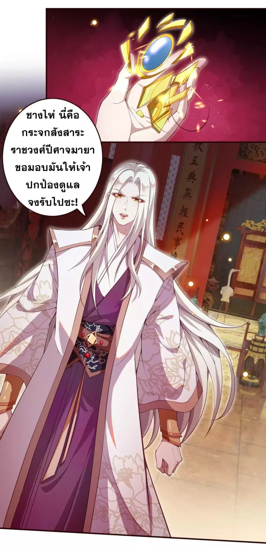 Against the Gods ตอนที่ 321 หน้า 3