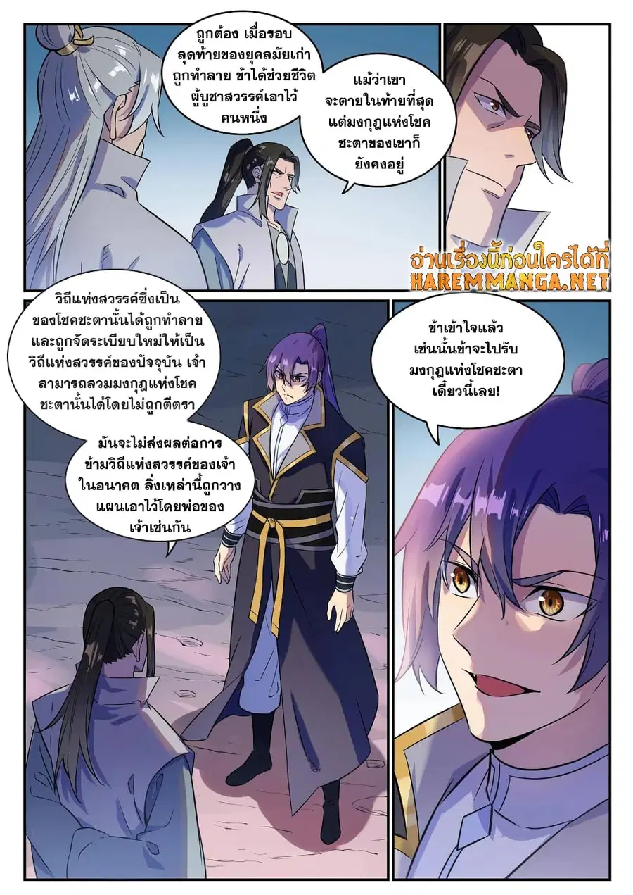 Bailian Chengshen ตอนที่ 774 หน้า 12