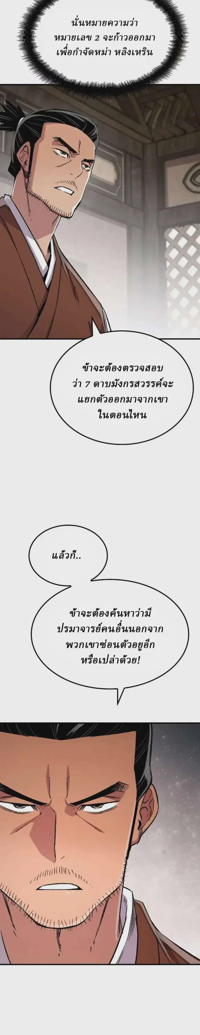 Reborn As The Heavenly Demon ตอนที่ 80 หน้า 5