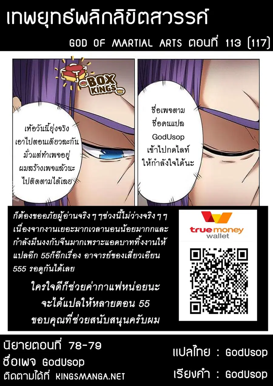 God of Martial Arts ตอนที่ 113 หน้า 9