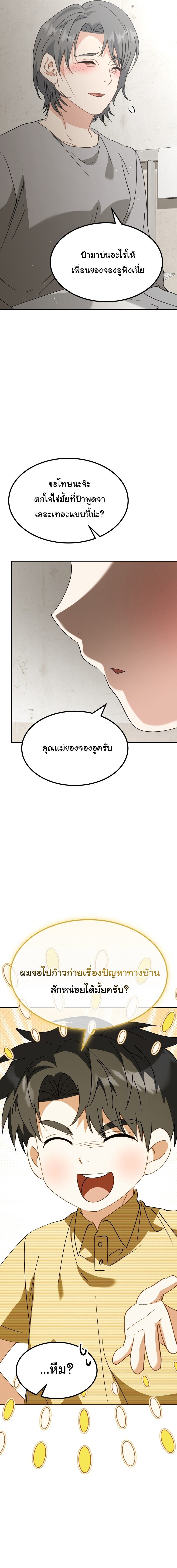 I Will Raise This Family to Greatness ซีอีโอกตัญญูจะกอบกู้ครอบครัวนี้เอง! ตอนที่ 67 หน้า 11