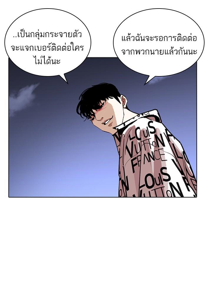 Lookism ตอนที่ 243 หน้า 119