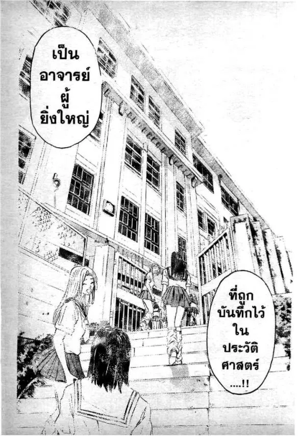 GTO : Great Teacher Onizuka ตอนที่ 1 หน้า 68