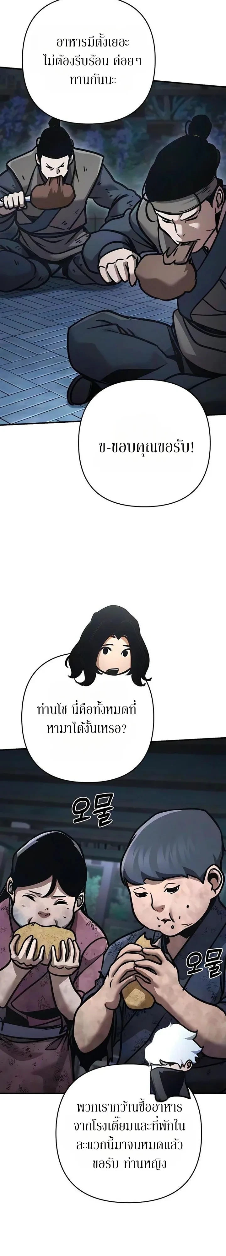 The Mysterious World’s Greatest Martial Artist Little Prince เจ้าชายน้อย ศิลปินศิลปะการต่อสู้ที่ยิ่งใหญ่ที่สุดในโลกลึกลับ ตอนที่ 144 หน้า 15