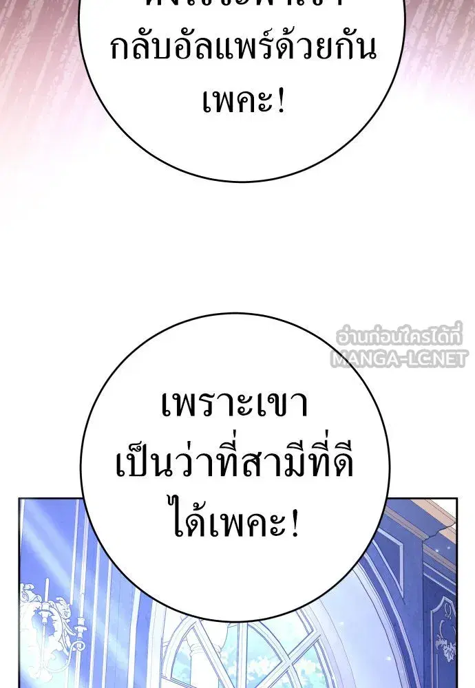 Your Throne ตอนที่ 231 หน้า 51