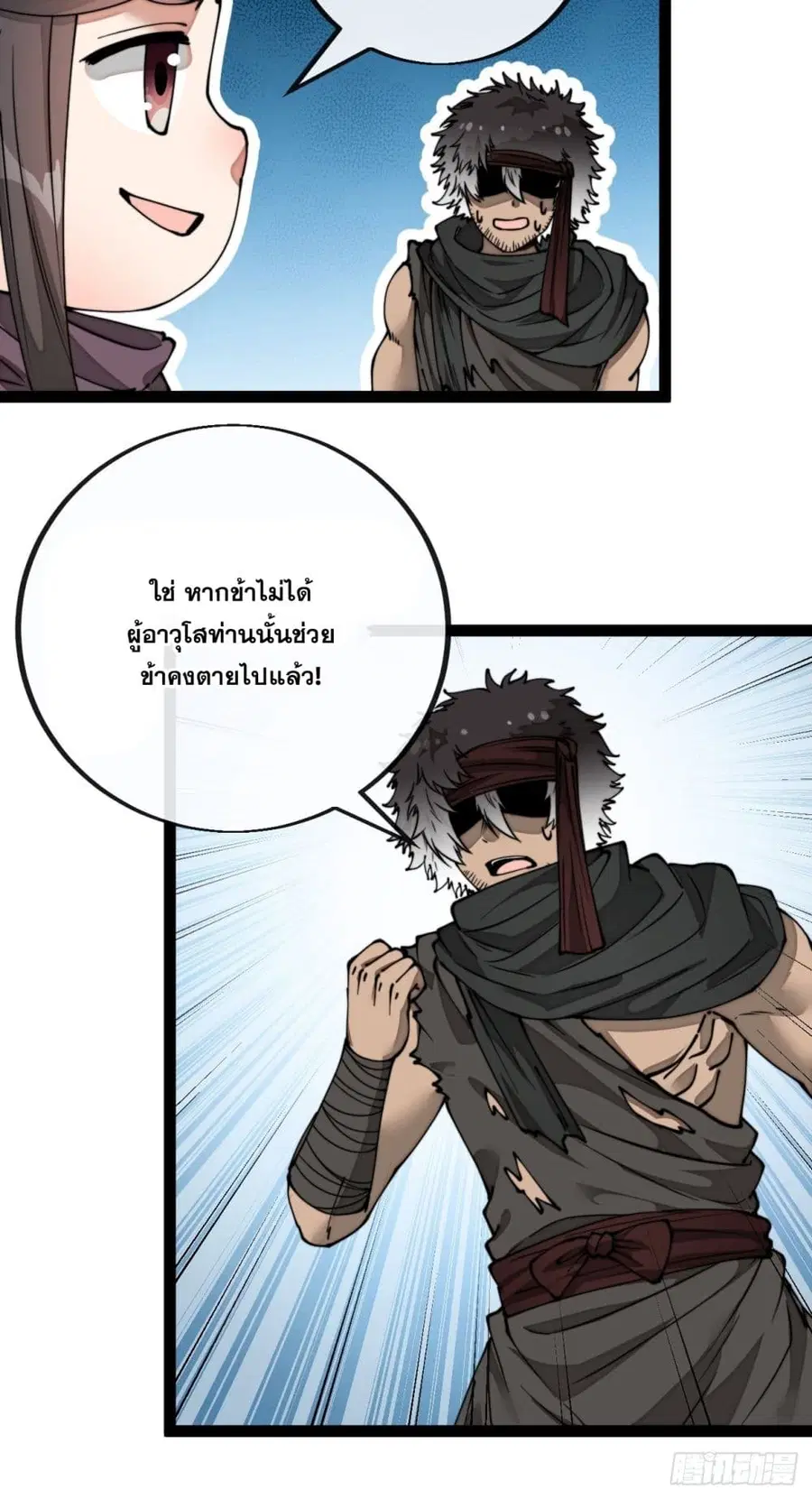 I’m Really Not the Son of Luck ตอนที่ 84 หน้า 28