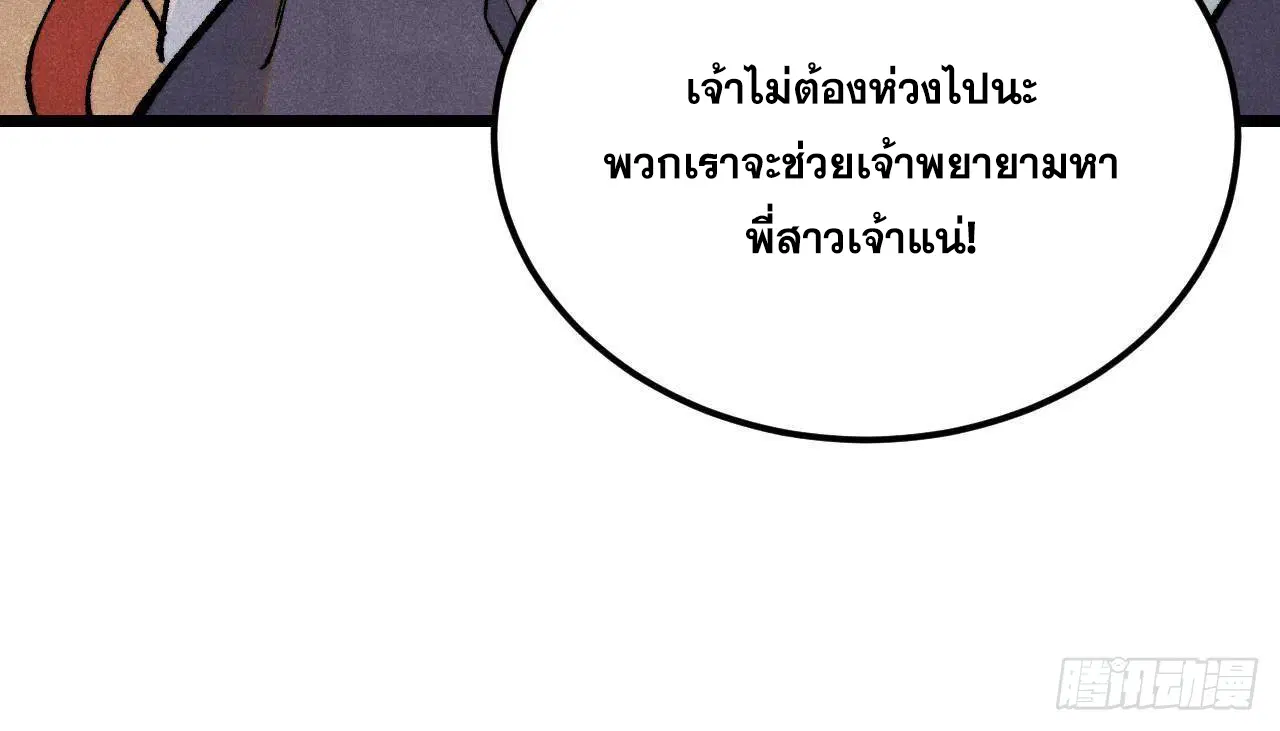 All Hail the Sect Leader ตอนที่ 315 หน้า 70