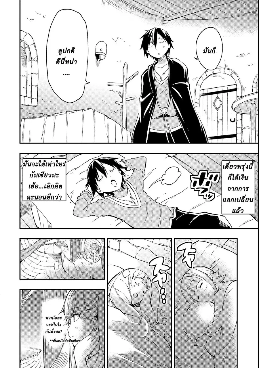 Hitoribocchi no Isekai Kouryaku ตอนที่ 20 หน้า 4