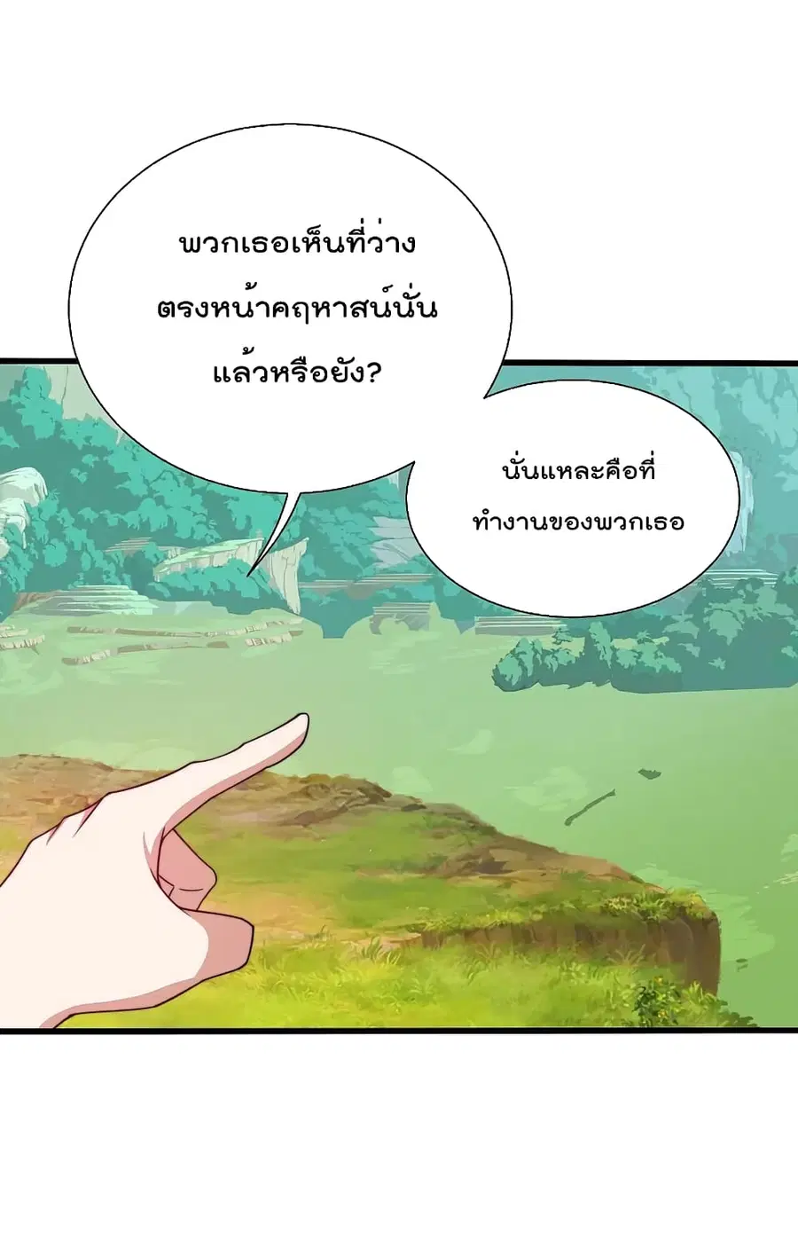 I am The Richest in The World ตอนที่ 276 หน้า 12