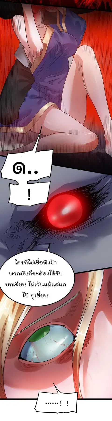 Immortal King of City ตอนที่ 37 หน้า 10