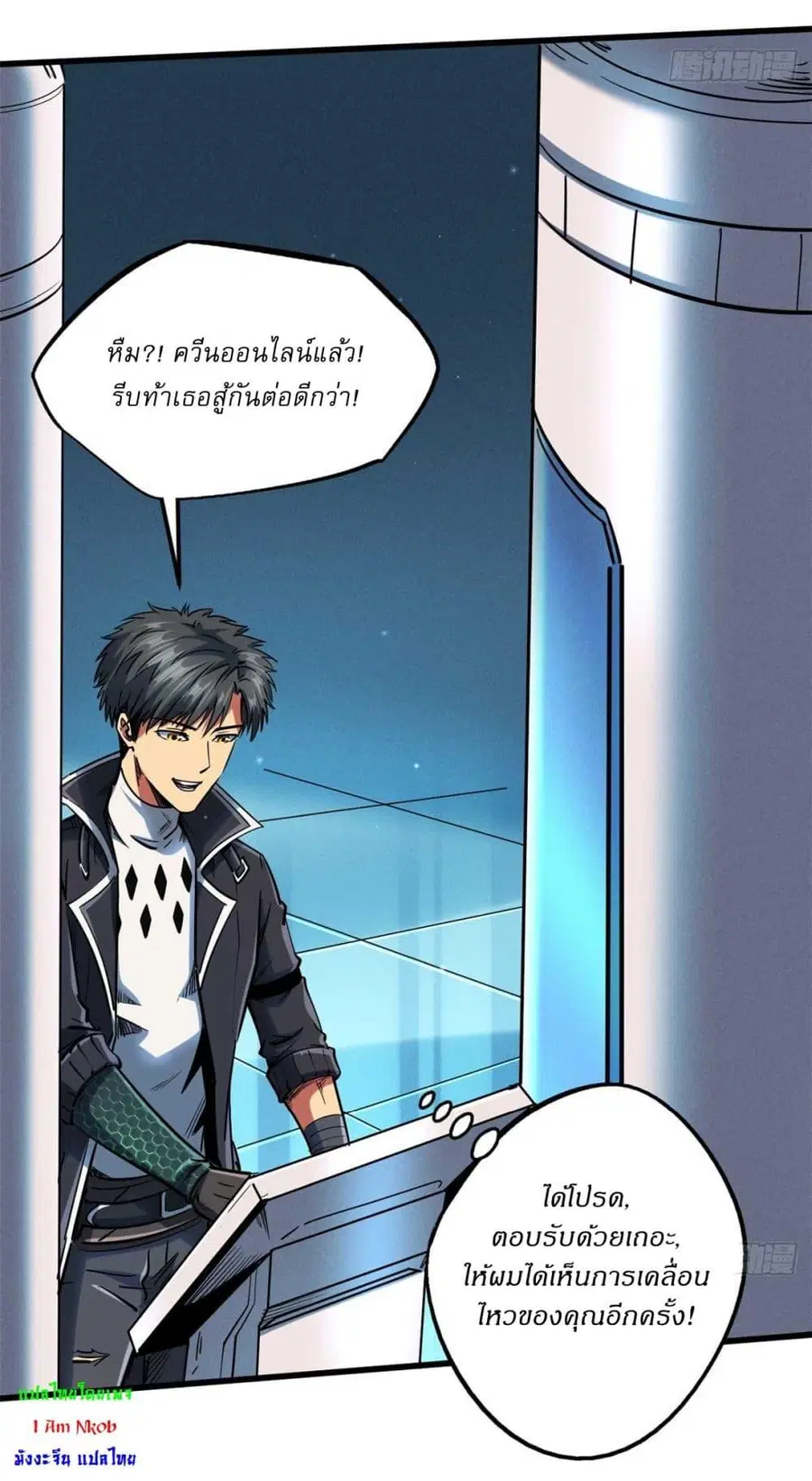 Super Gene ตอนที่ 117 หน้า 5