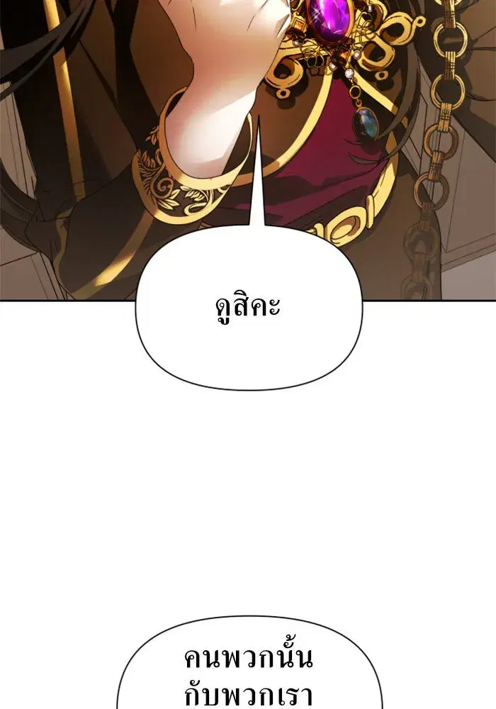 Your Throne ตอนที่ 76 หน้า 46