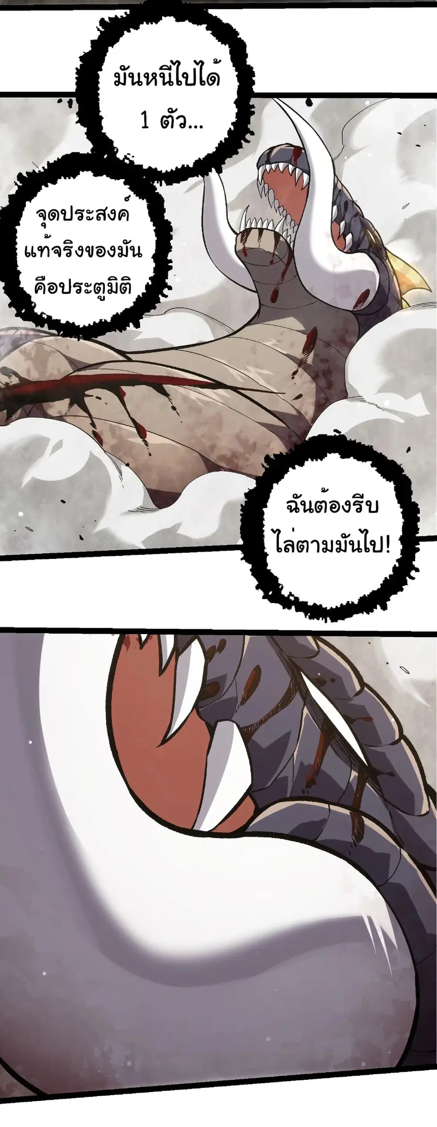Evolution Begins With A Big Tree ตอนที่ 320 หน้า 26