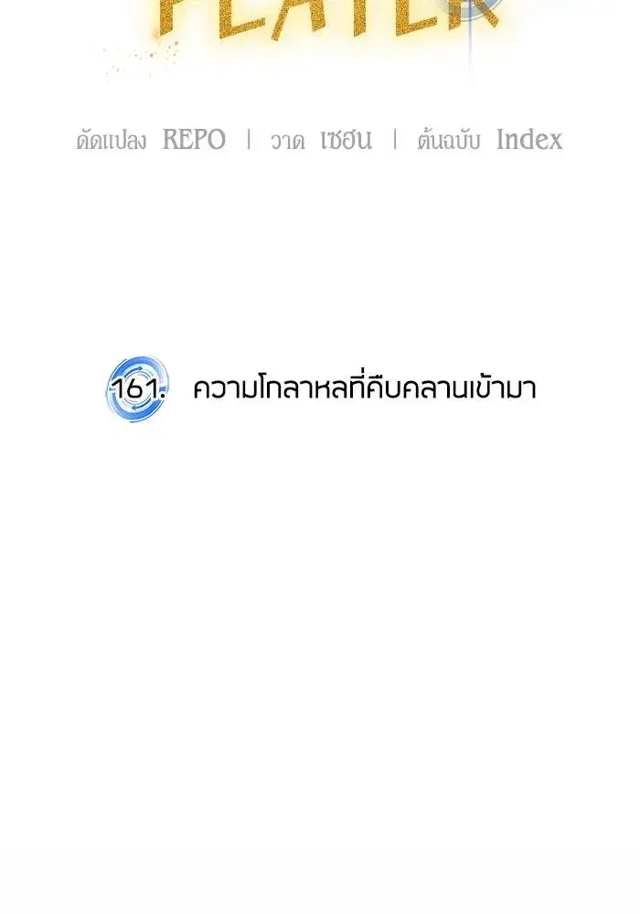 Return to Player ตอนที่ 161 หน้า 70