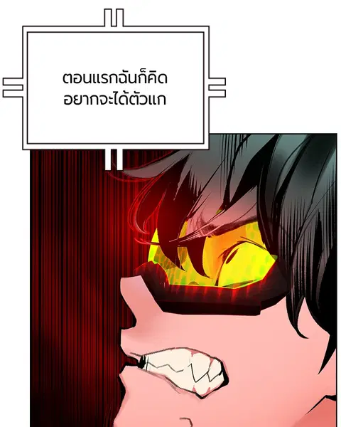 Jungle Juice ตอนที่ 76 หน้า 41