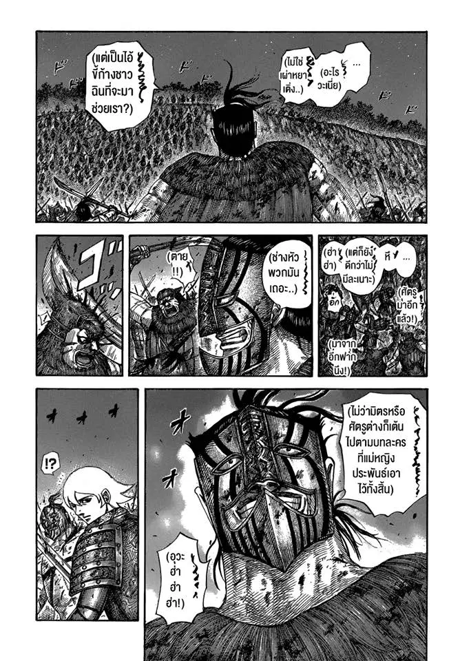 Kingdom ตอนที่ 571 หน้า 14