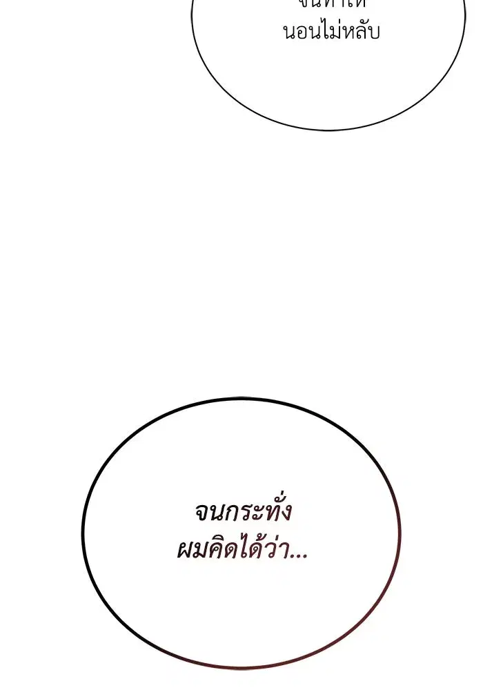 The Lazy Lord Masters the Sword ตอนที่ 79 หน้า 31