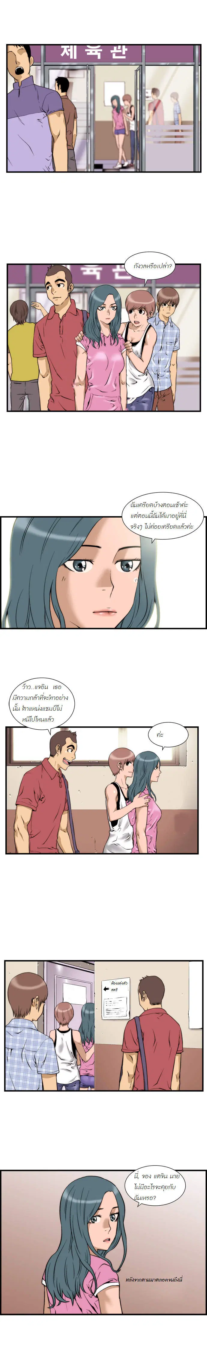 Green Boy ตอนที่ 14 หน้า 9
