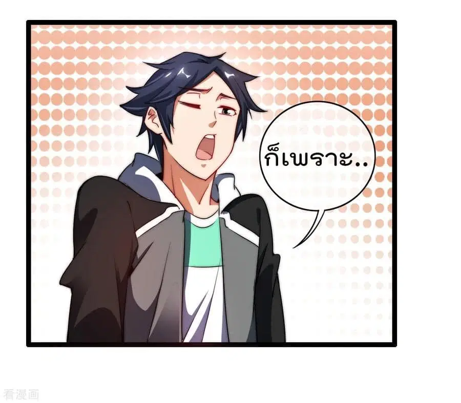 I am The Richest in The World ตอนที่ 66 หน้า 11