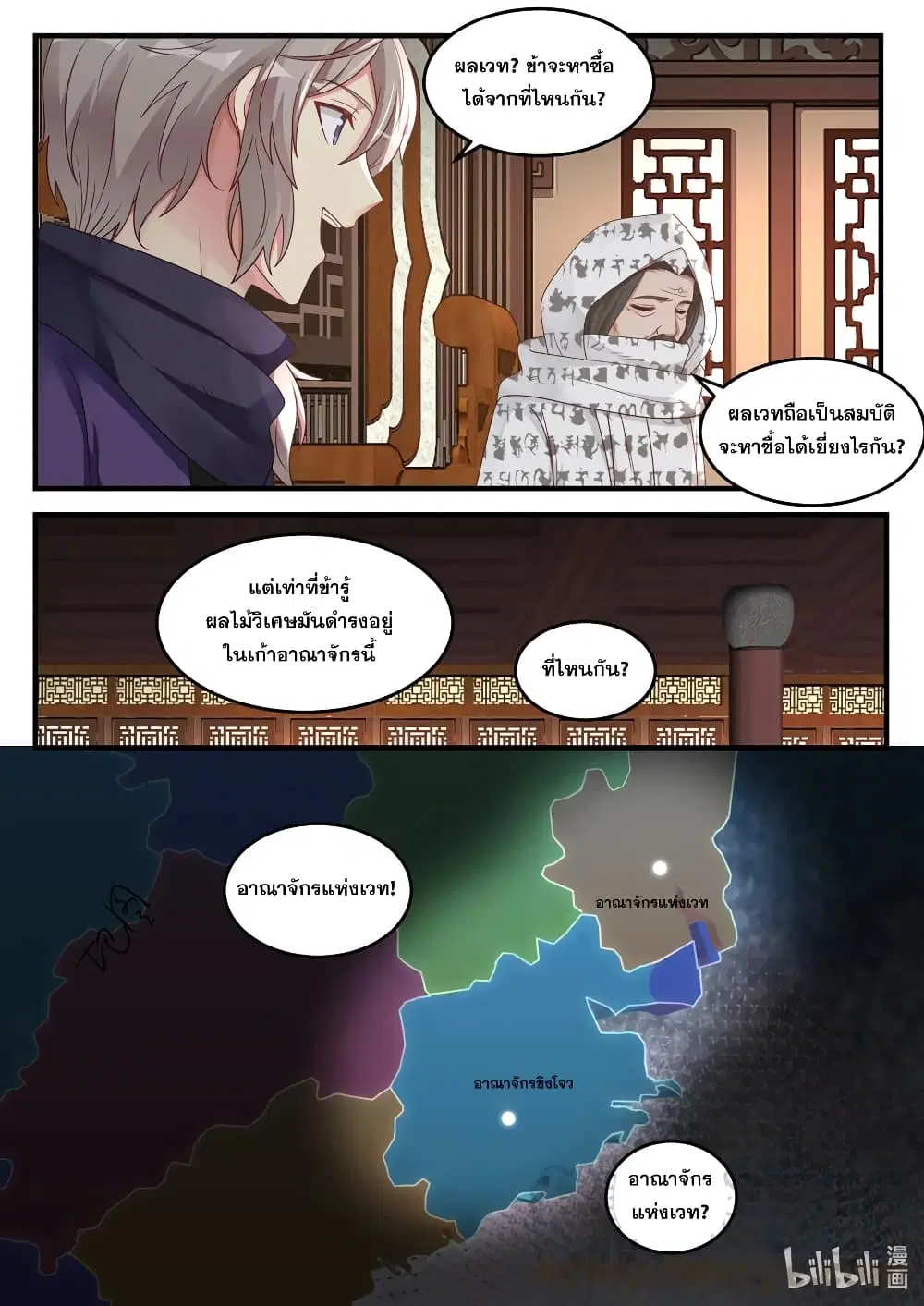 Martial God Asura ตอนที่ 147 หน้า 10