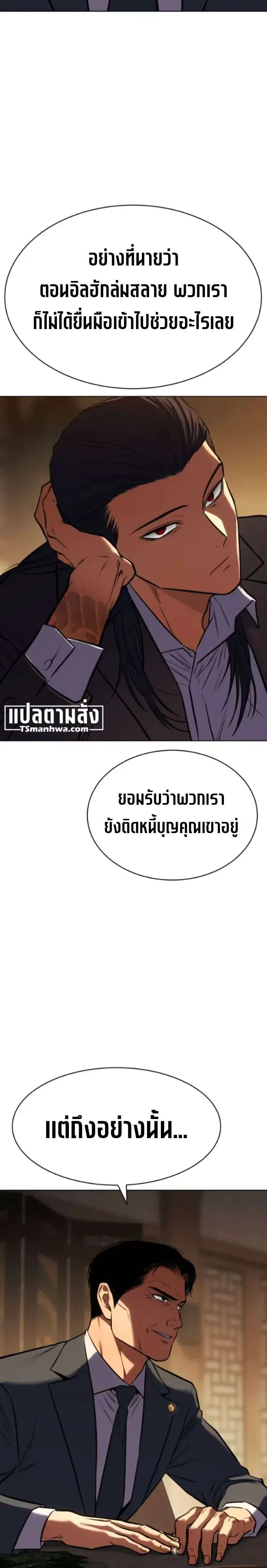 Baek XX ตอนที่ 194 หน้า 5