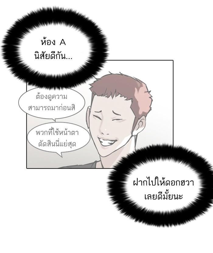 Lookism ตอนที่ 102 หน้า 72