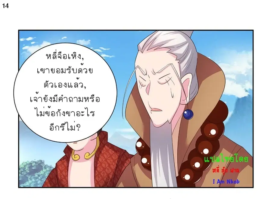 Above All Gods ตอนที่ 61 หน้า 15