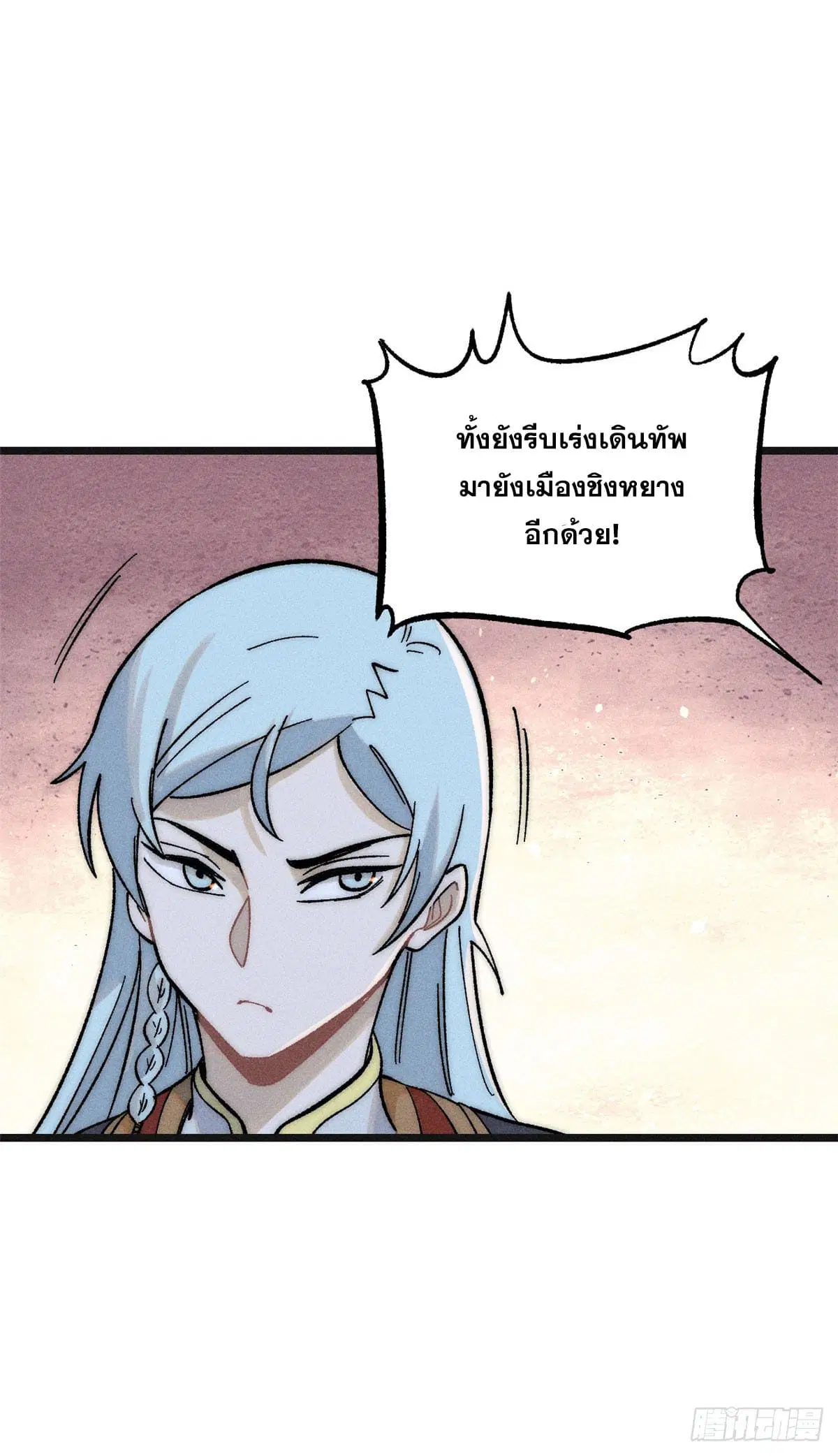 All Hail the Sect Leader ตอนที่ 238 หน้า 39