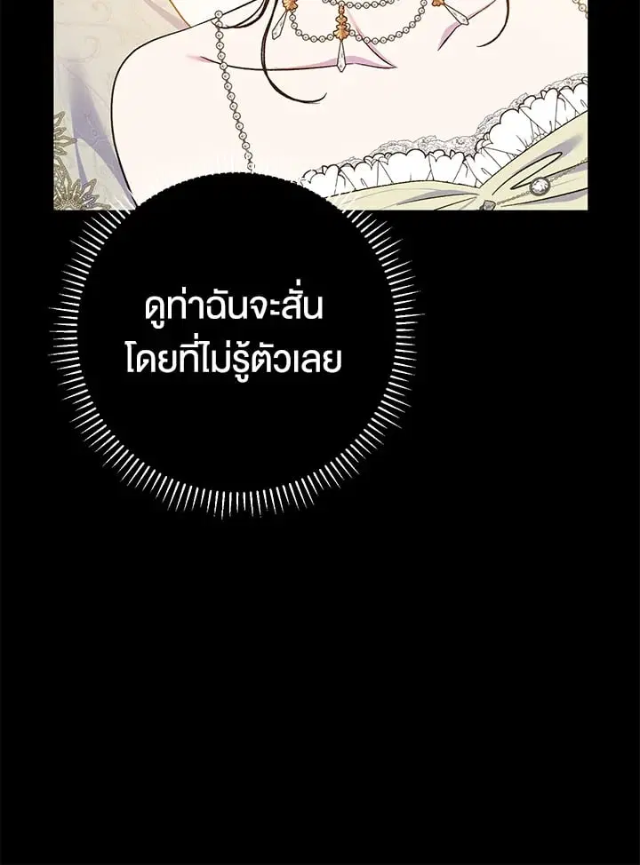 The Villain’s Match Is Too Perfect – คู่ดูตัวของนางร้ายเพอร์เฟกต์เกินไป ตอนที่ 64 หน้า 21