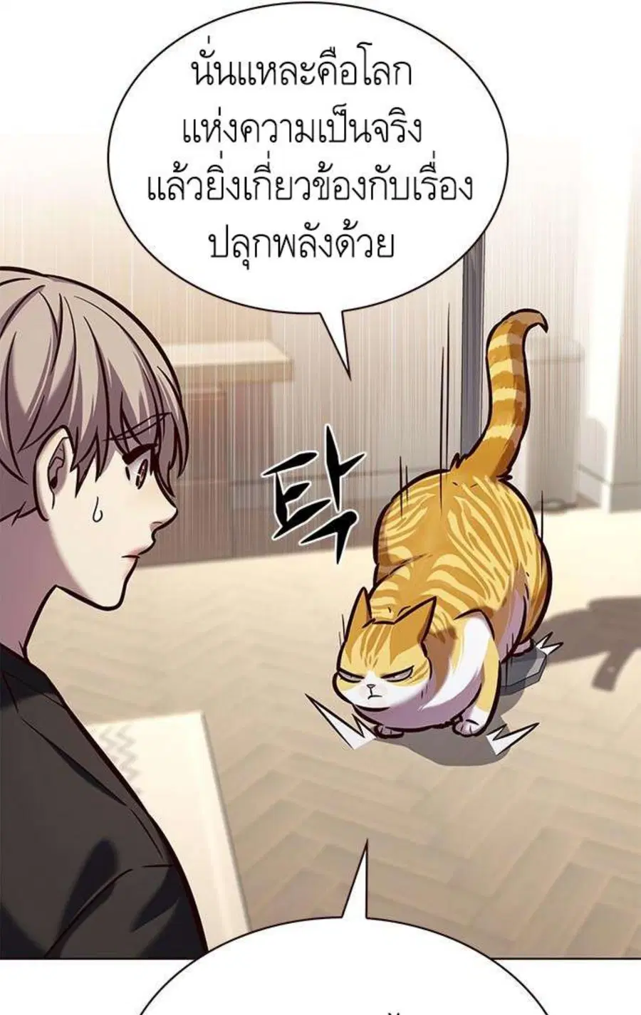 Eleceed ตอนที่ 218 หน้า 49