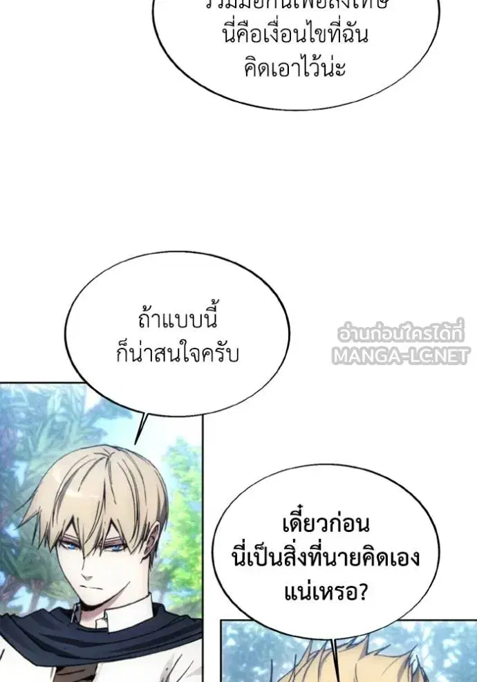 How to Live as a Villain ตอนที่ 170 หน้า 54