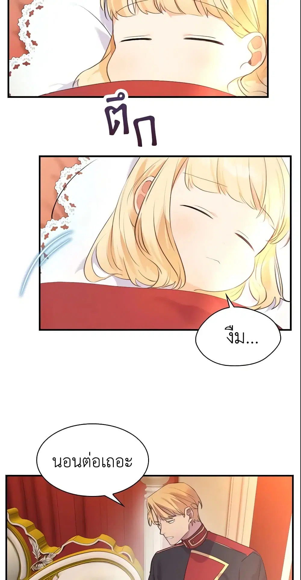 The Beloved Little Princess ตอนที่ 21 หน้า 19