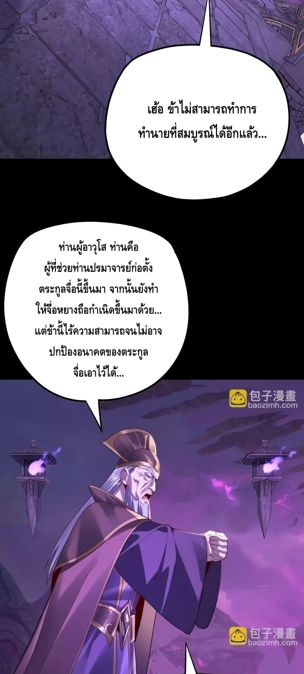 Villain is here ตอนที่ 158 หน้า 19