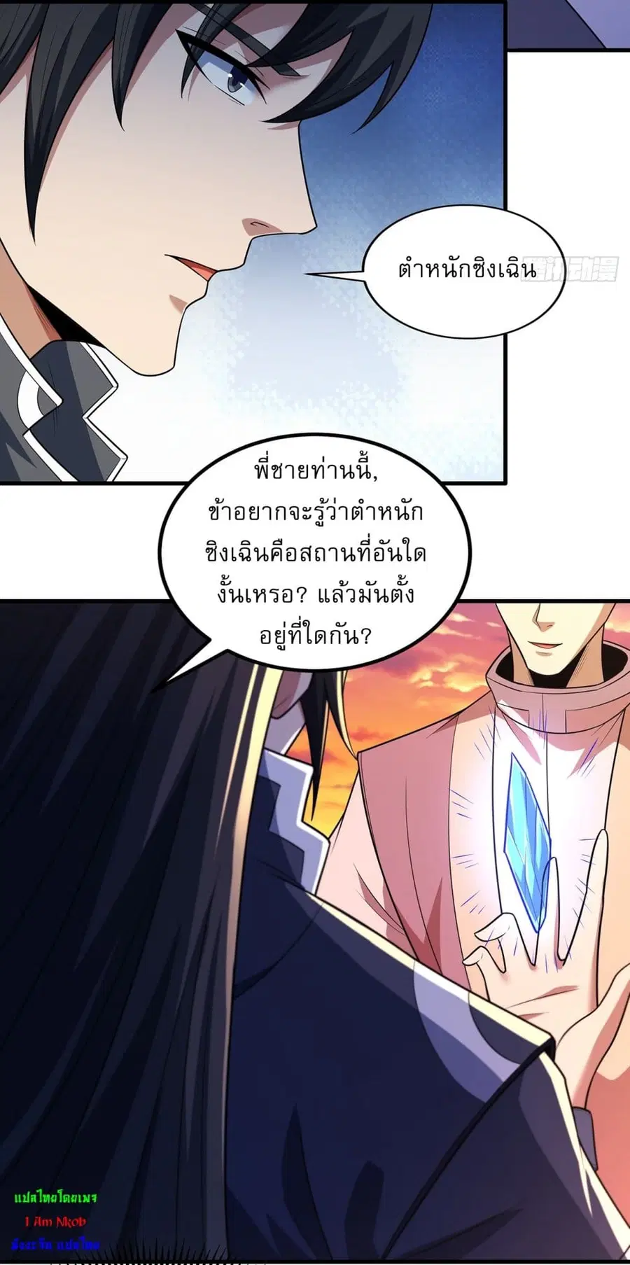 God of Martial Arts ตอนที่ 692 หน้า 6