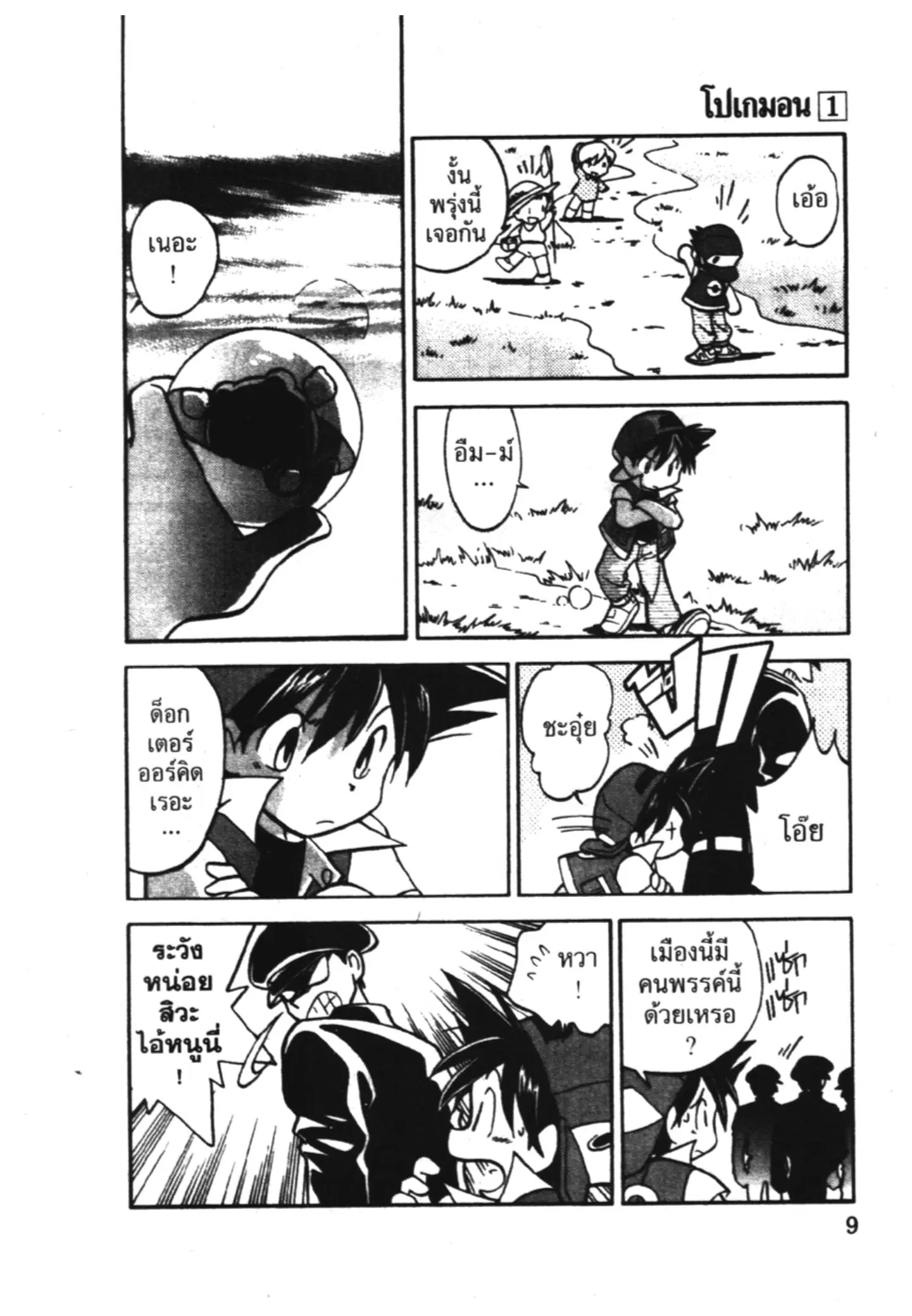 Pokémon ตอนที่ 1 หน้า 6