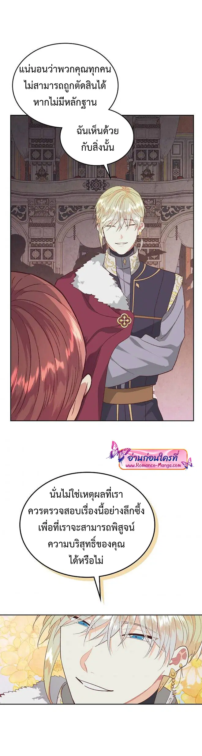 The Knight and Her Emperor ตอนที่ 135 หน้า 28