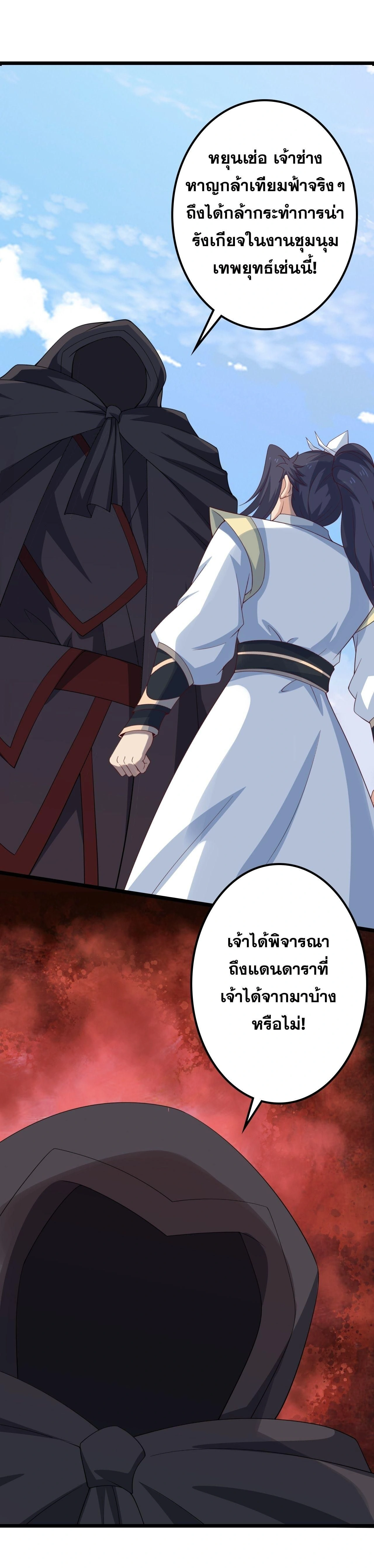 Against the Gods ตอนที่ 635 หน้า 37