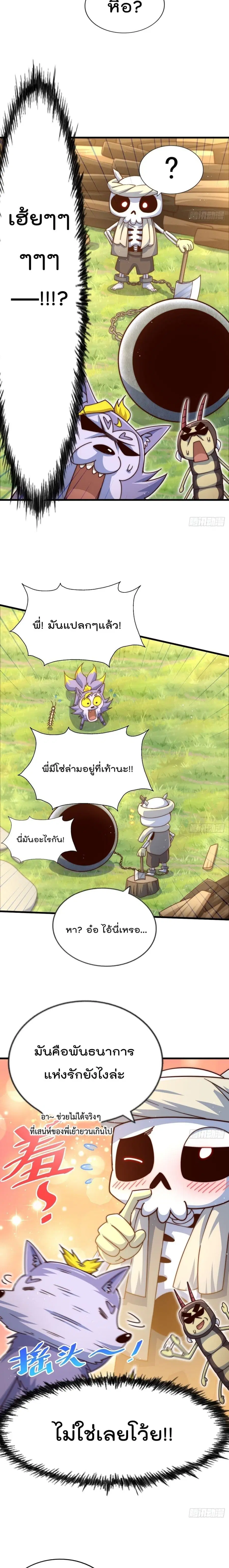 Who is your Daddy ตอนที่ 118 หน้า 13