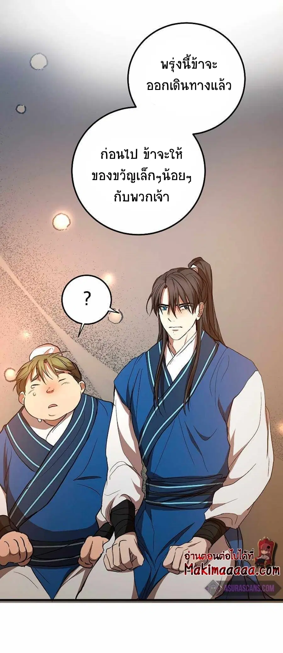 Path of the Shaman ตอนที่ 77 หน้า 69