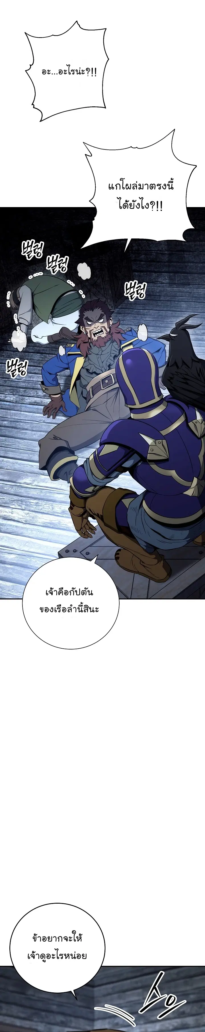 Skeleton Soldier ตอนที่ 164 หน้า 28