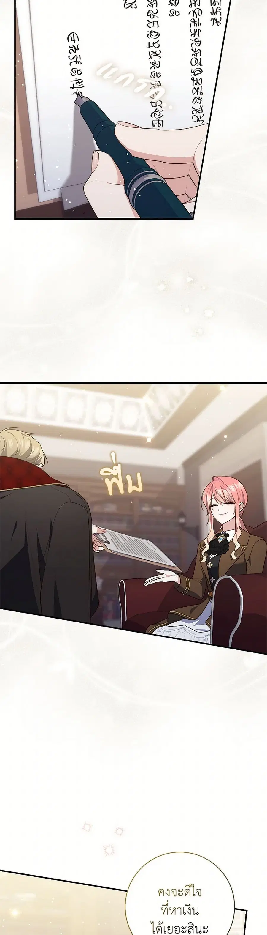 Fortune-Telling Lady ตอนที่ 90 หน้า 23