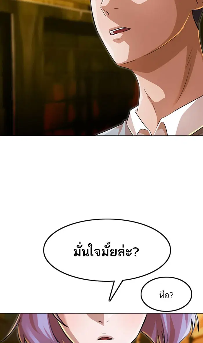 Random Chat ตอนที่ 134 หน้า 102
