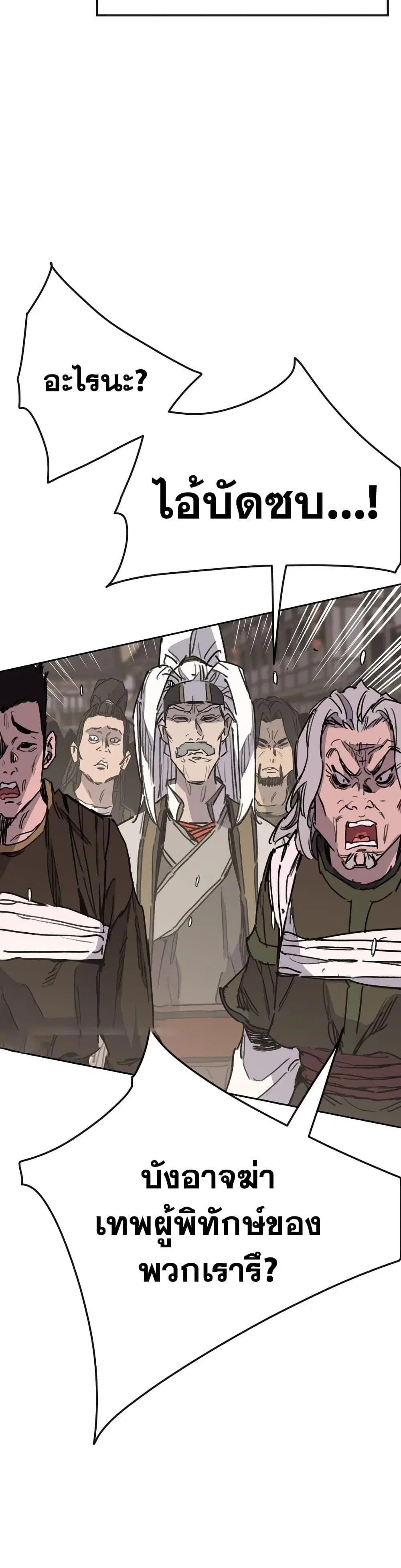 The Undefeatable Swordsman ตอนที่ 150 หน้า 11