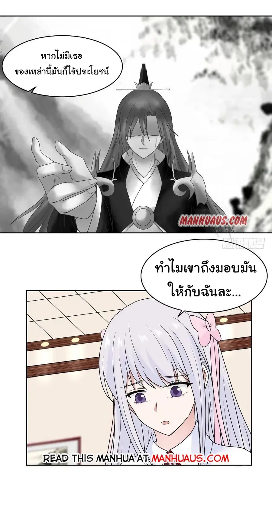I Have a Dragon in My Body ตอนที่ 261 หน้า 13