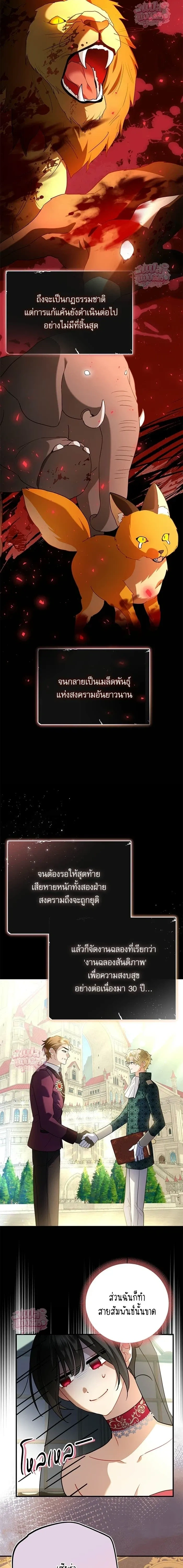 Mon mari lapin insatiable – สามีกระต่ายไม่ตรงปก ตอนที่ 3 หน้า 12