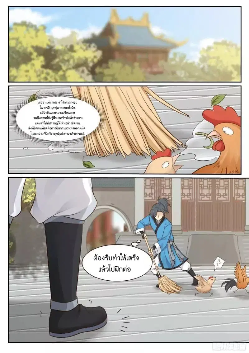 Martial Peak ตอนที่ 27 หน้า 13